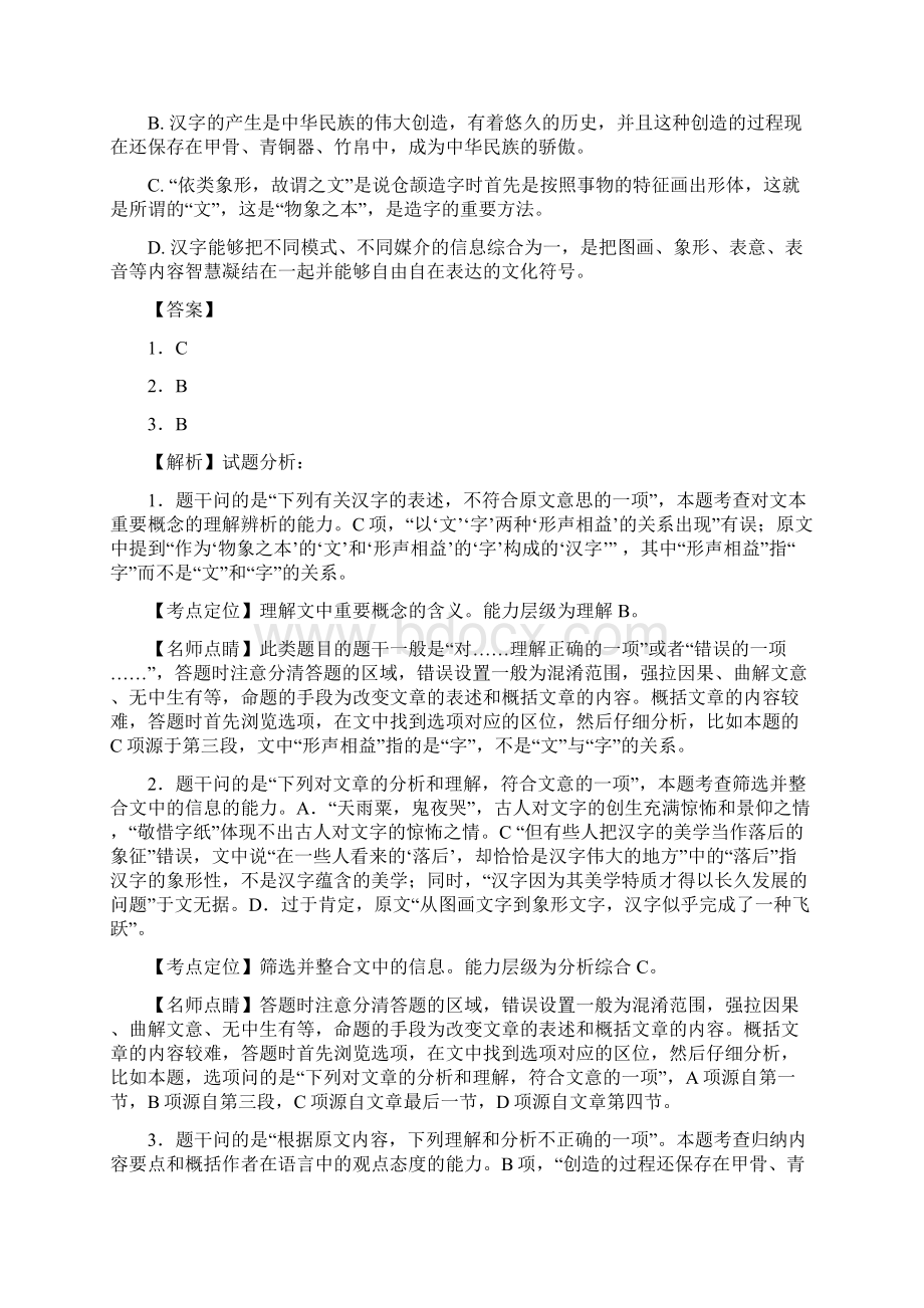 学年山东省滨州市邹平双语学校一区高二下学期期中模拟考试语文试题 解析版.docx_第3页