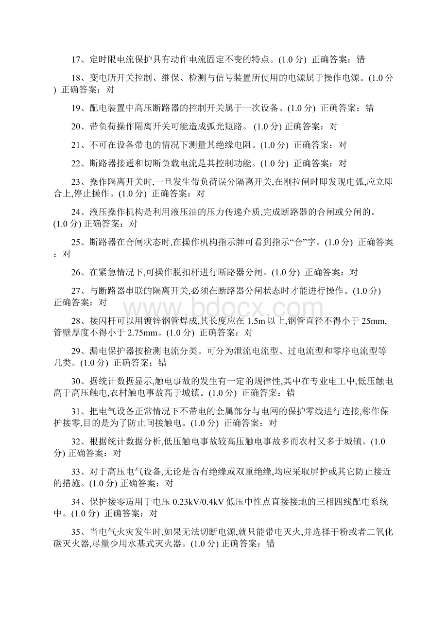 高压电工证1500题模拟考试练习题Word文档下载推荐.docx_第2页