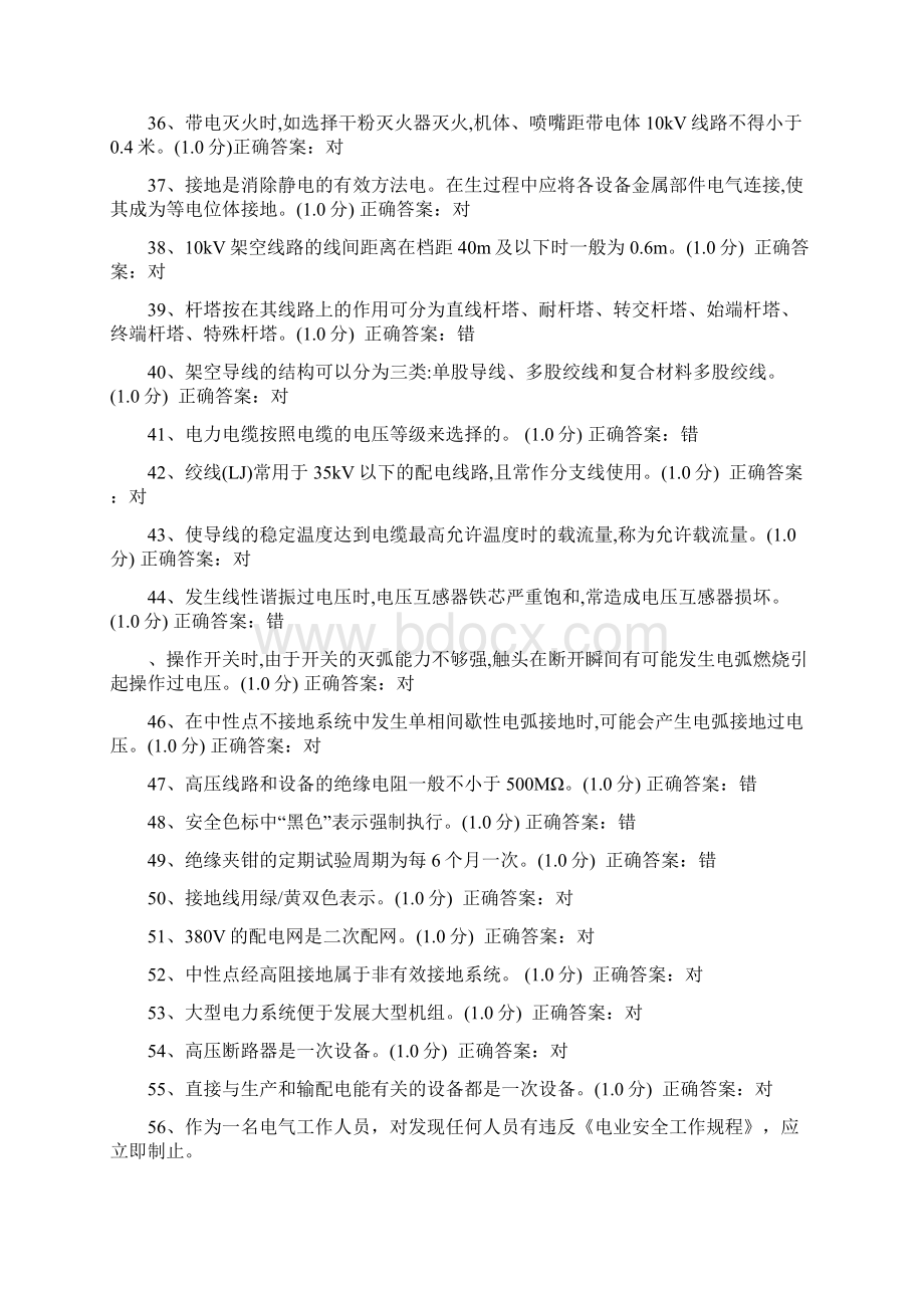 高压电工证1500题模拟考试练习题Word文档下载推荐.docx_第3页