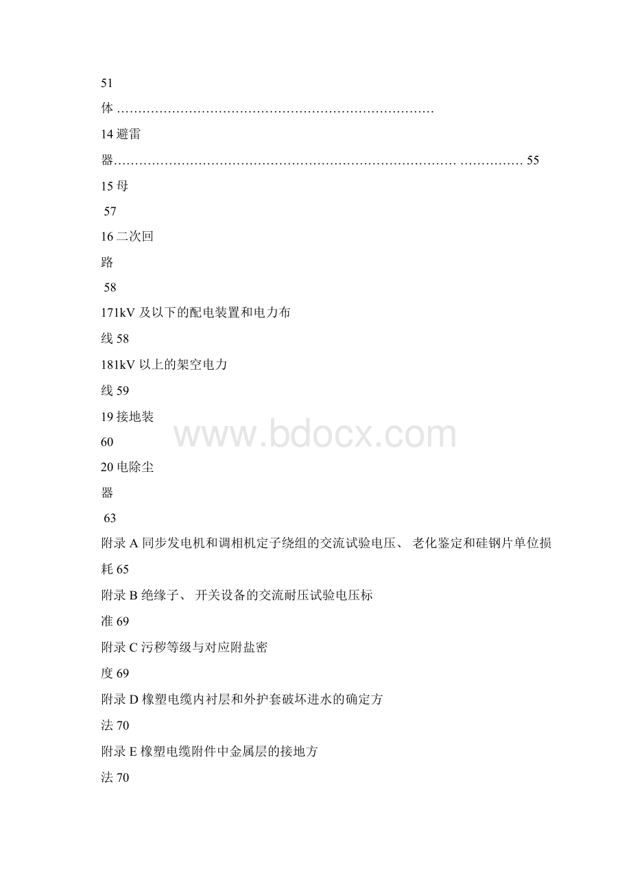 江苏省电力设备预防性试验规程模板Word文档下载推荐.docx_第3页