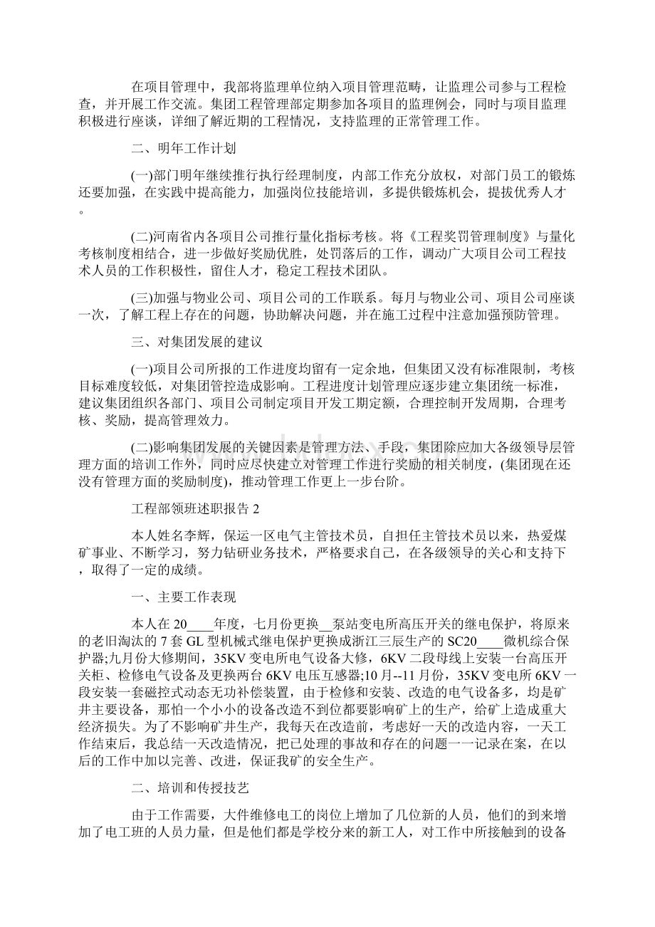 工程部领班个人工作述职报告文档格式.docx_第3页