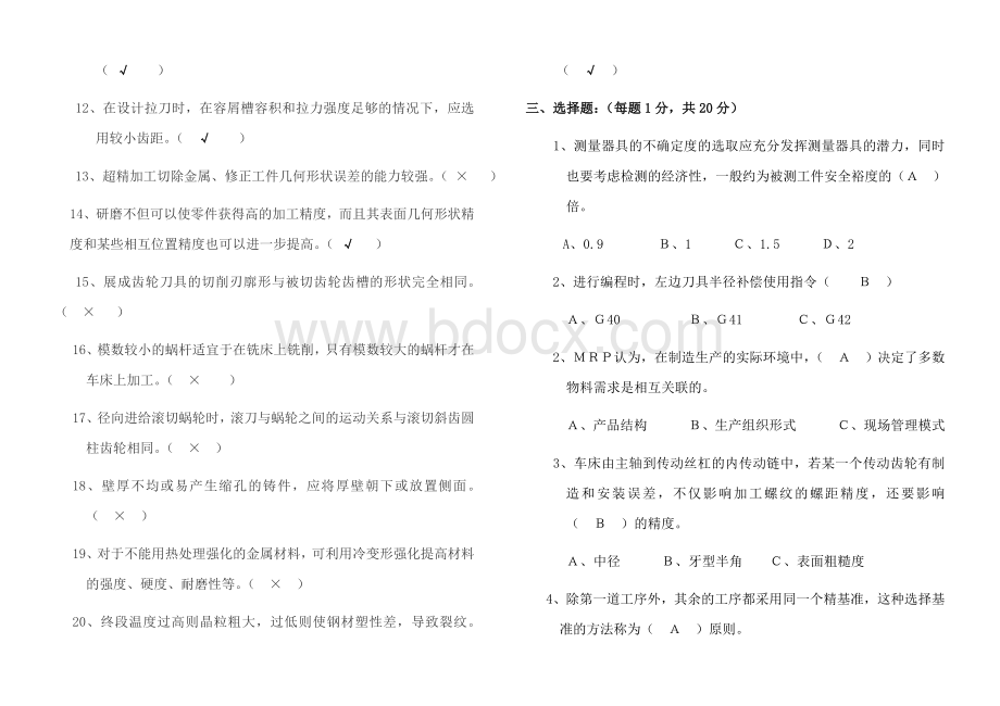 车工高级技师理论知识鉴定试题答案.doc_第3页