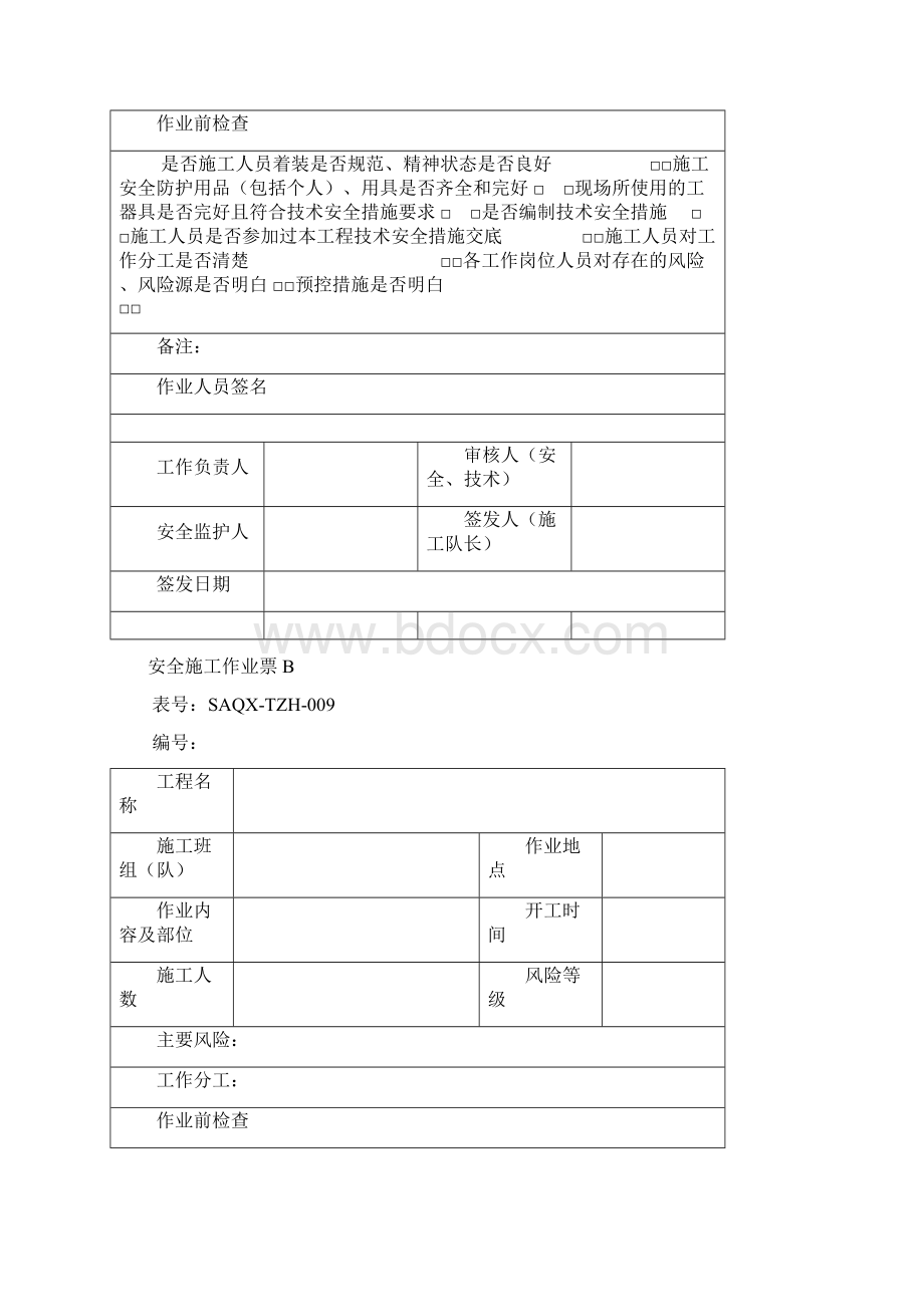 安全施工作业票样板文档格式.docx_第2页