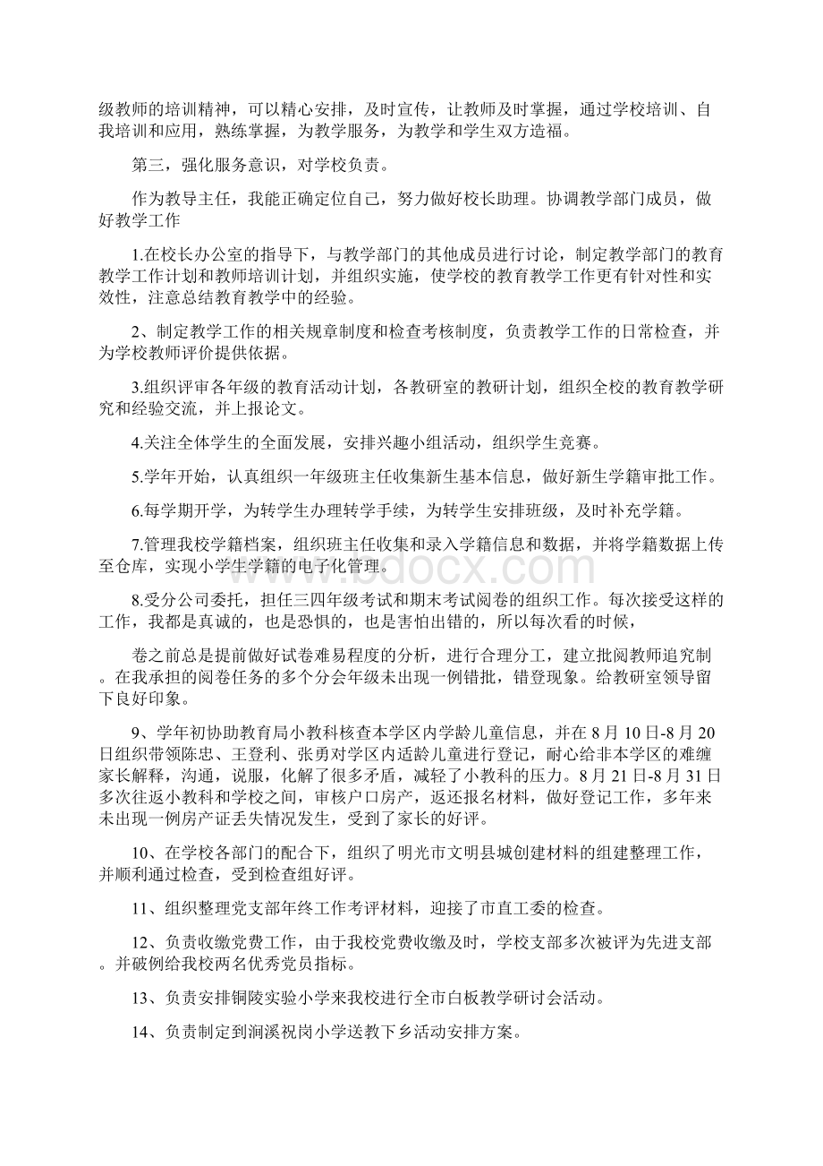 教学主任述职报告的两篇范文.docx_第2页