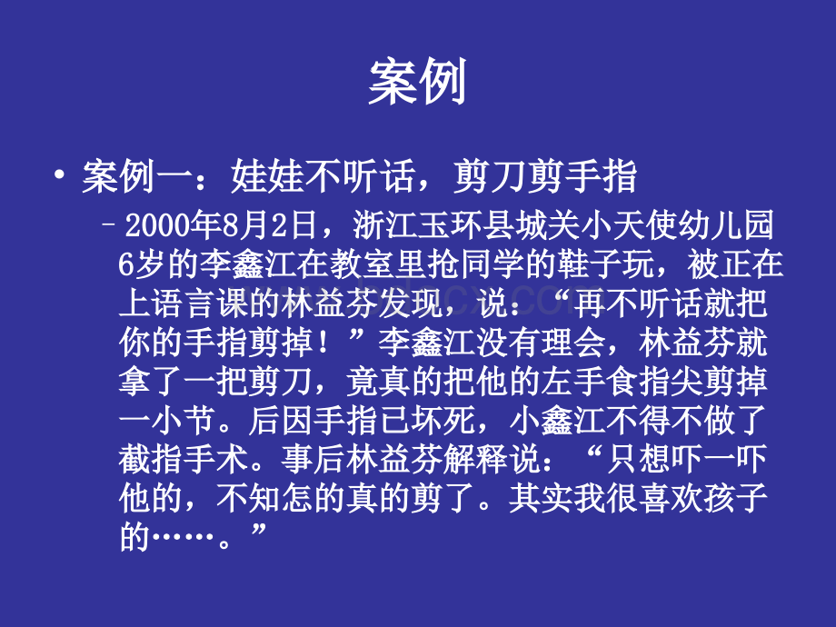 少年儿童行为的塑造与矫正PPT资料.ppt_第2页