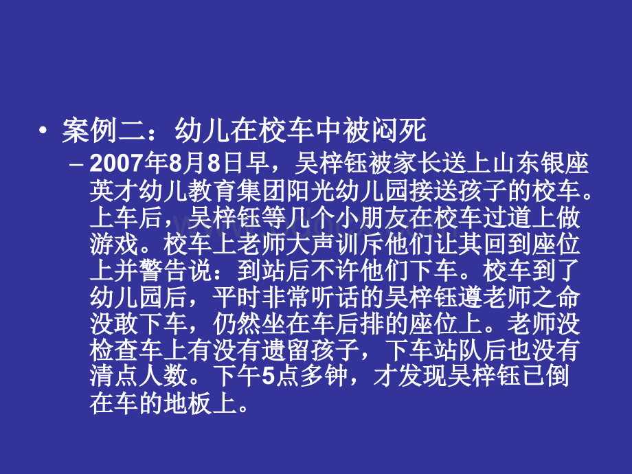 少年儿童行为的塑造与矫正PPT资料.ppt_第3页