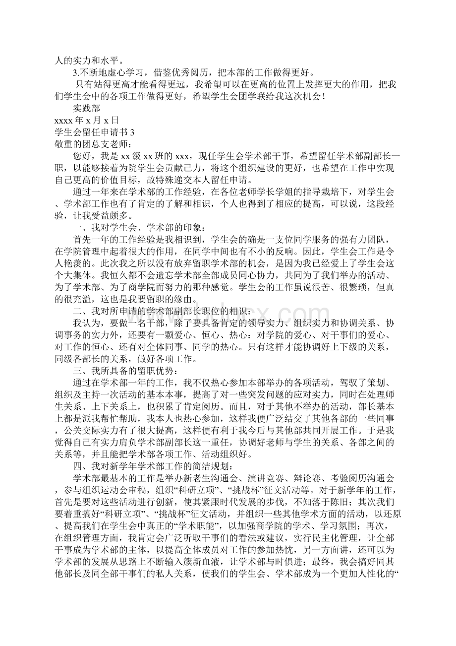 学生会留任申请书Word文件下载.docx_第3页