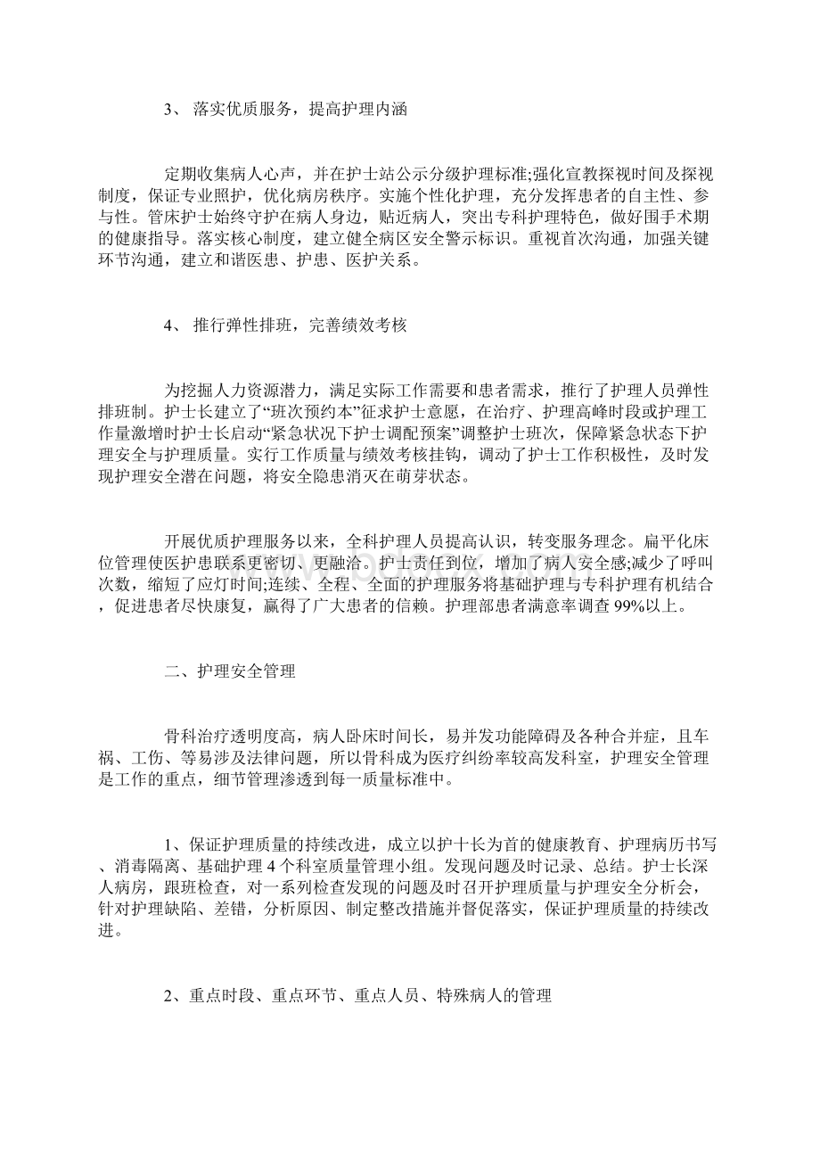 骨科护理工作心得体会精选范文.docx_第2页