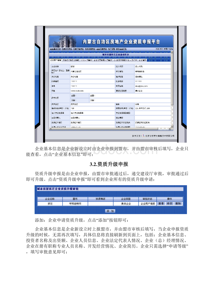 企业管理手册内蒙古自治区房地产资质管理平台房屋拆迁企业操作手册 精品Word文档格式.docx_第3页