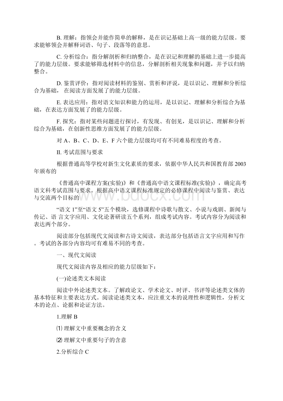 高考全国统一考试大纲Word文件下载.docx_第2页