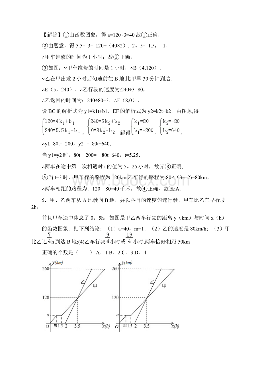 一次函数图像应用题带解析版答案.docx_第2页