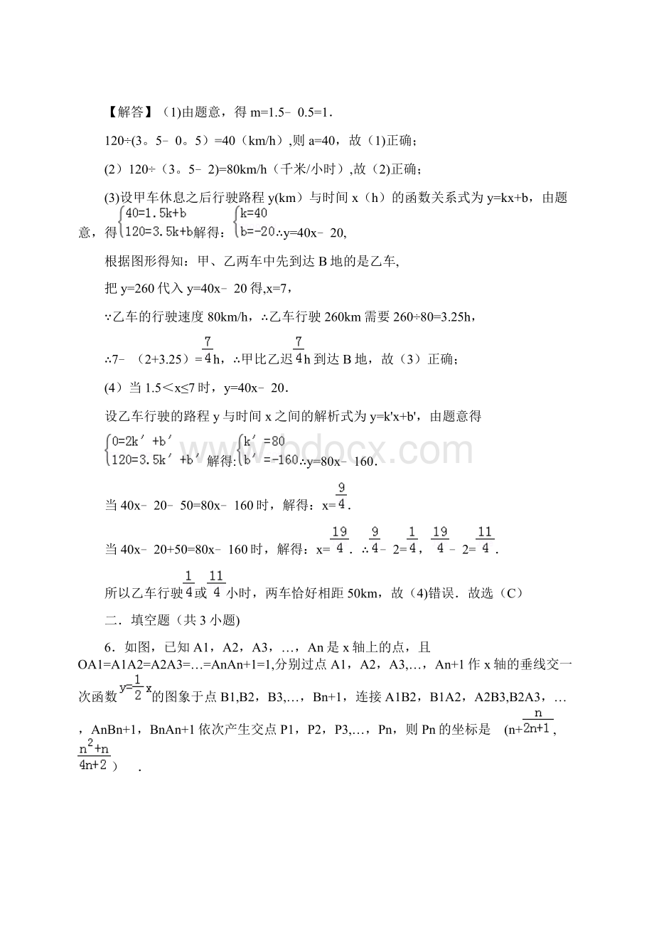 一次函数图像应用题带解析版答案.docx_第3页