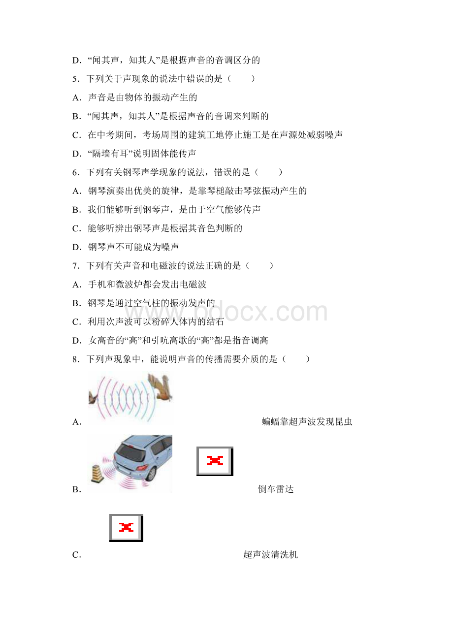 中考物理一轮专题训练1《声现象》Word格式.docx_第2页