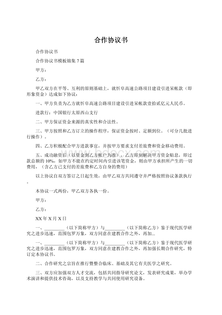 合作协议书.docx