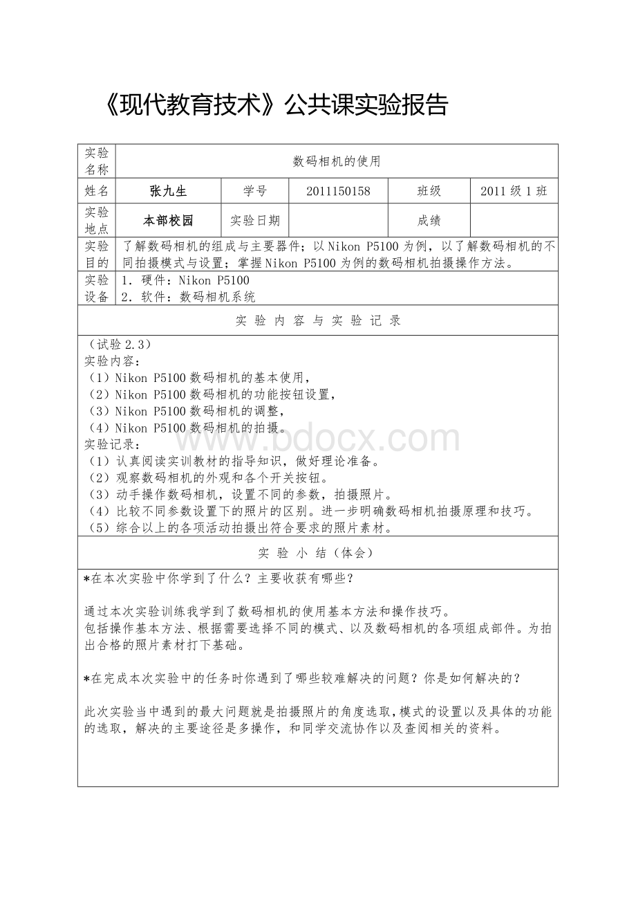 现代教育技术期末试验报告Word格式文档下载.doc_第3页