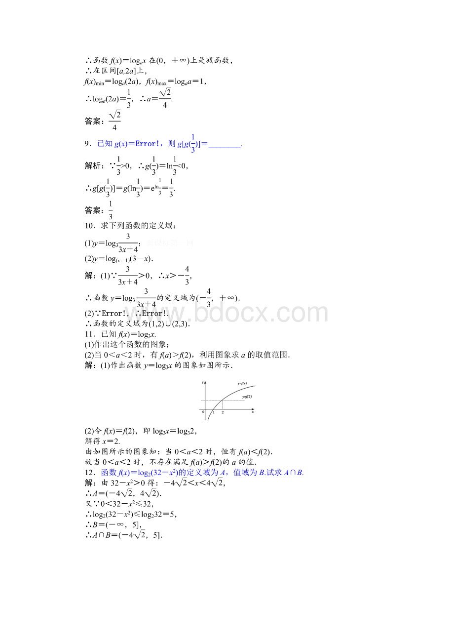 对数函数及其性质练习题及答案解析Word下载.doc_第3页