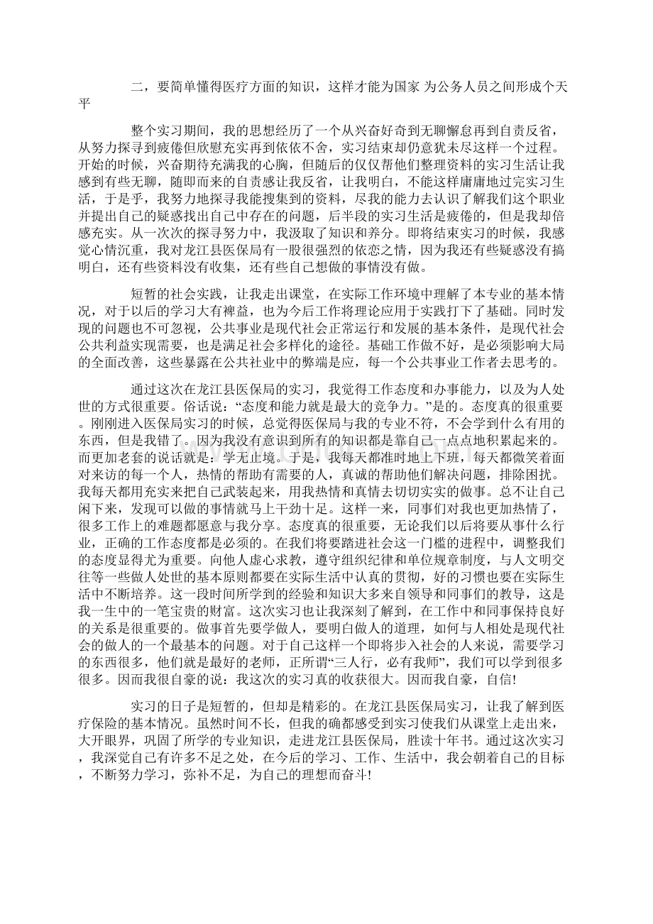 寒假医保局实习报告实习报告docWord文档格式.docx_第2页