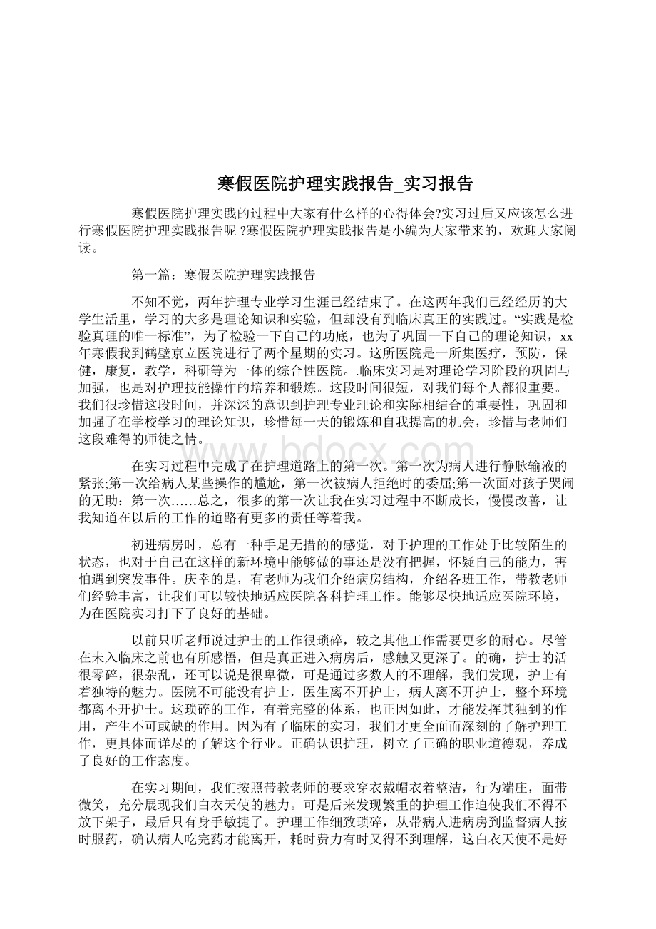 寒假医保局实习报告实习报告docWord文档格式.docx_第3页