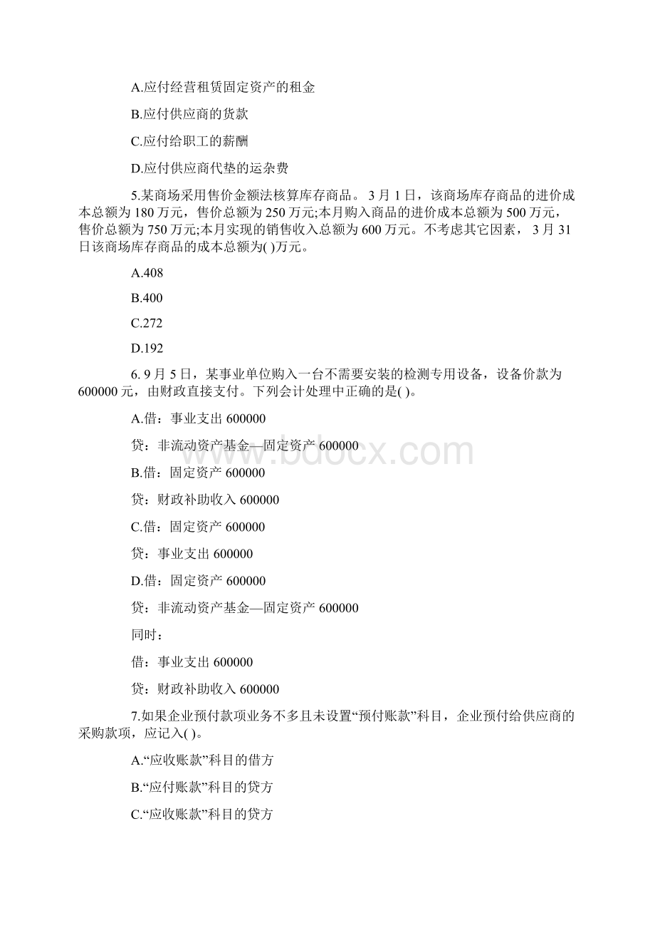 史上最全的会计专业技术资格考试真题模拟及答案.docx_第2页