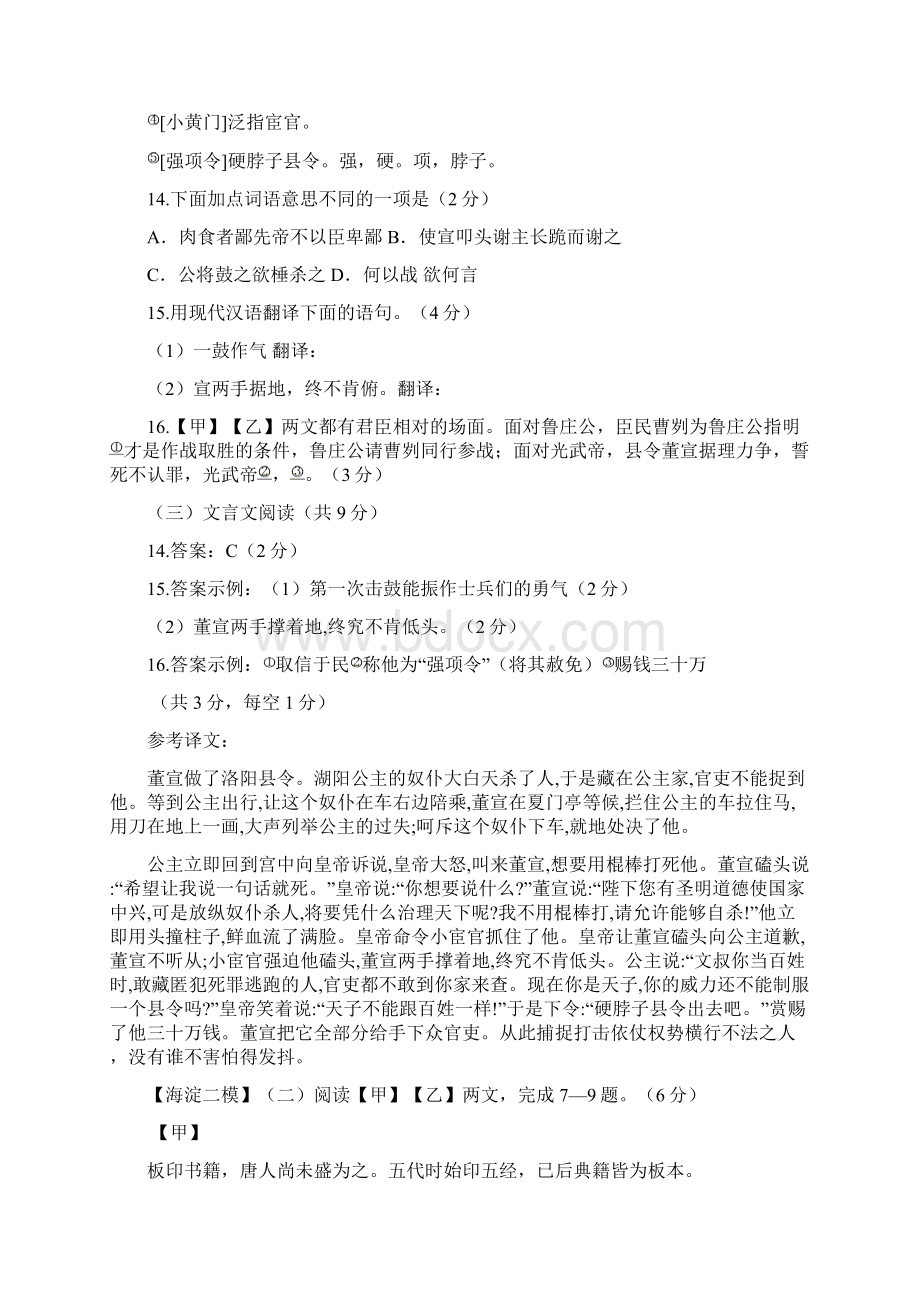 北京市九区中考语文二模试题分类汇编 文言文Word文档下载推荐.docx_第2页