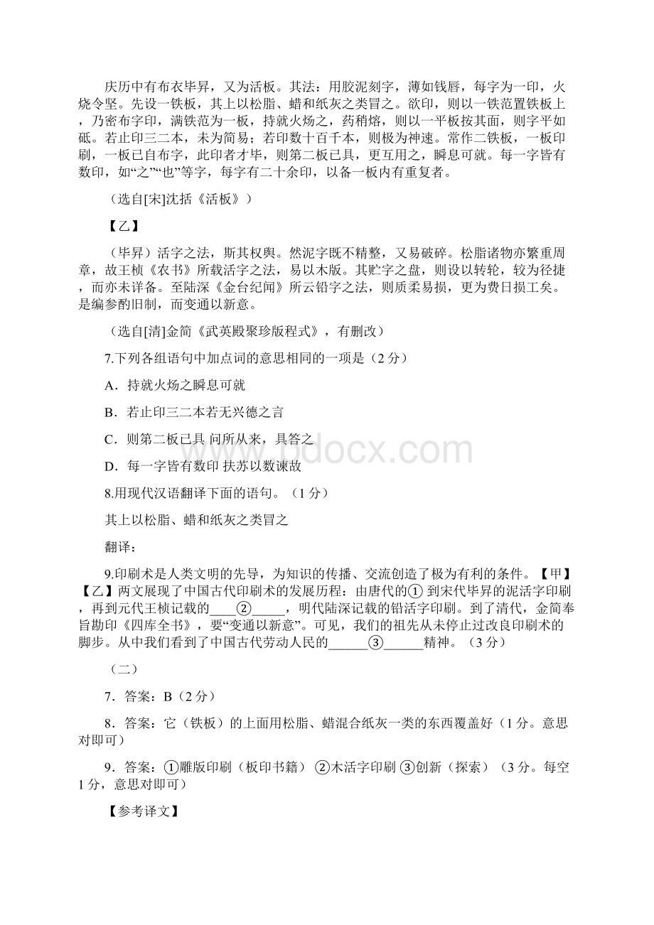 北京市九区中考语文二模试题分类汇编 文言文Word文档下载推荐.docx_第3页