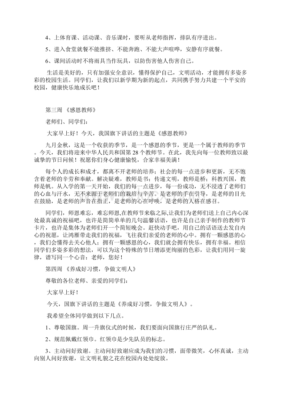 第3周国旗下讲话6文档格式.docx_第2页