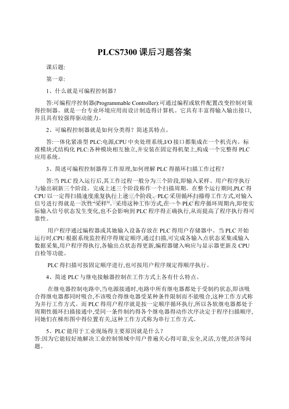 PLCS7300课后习题答案.docx