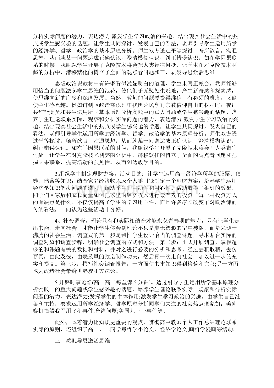 思想品德个人教学总结.docx_第2页