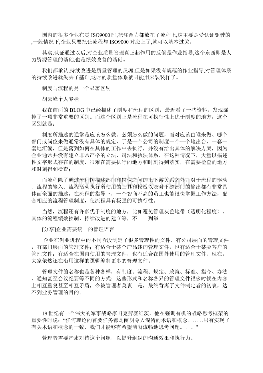 流程和制度的区别Word文档格式.docx_第2页