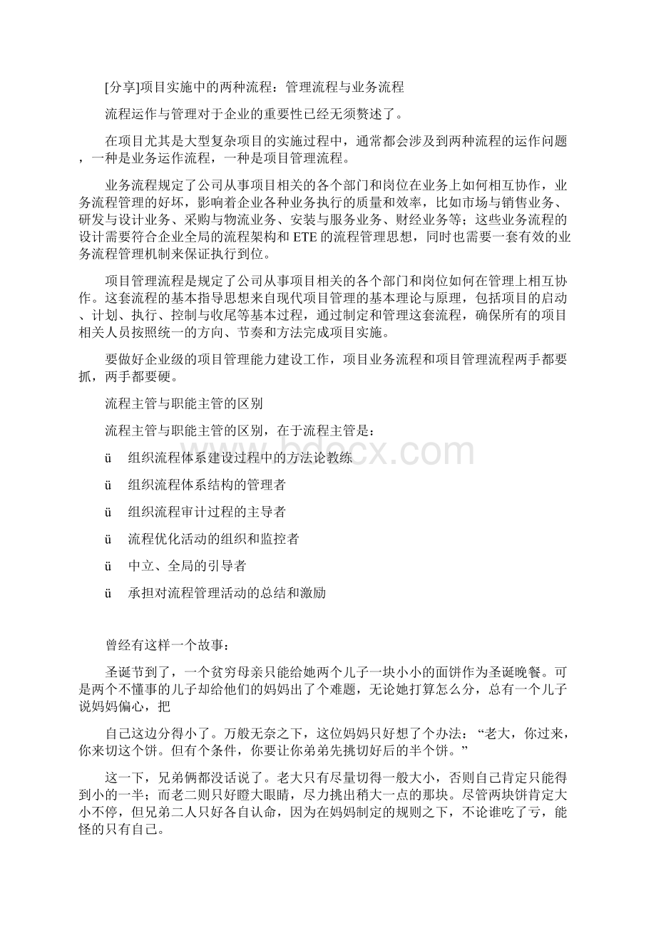 流程和制度的区别Word文档格式.docx_第3页