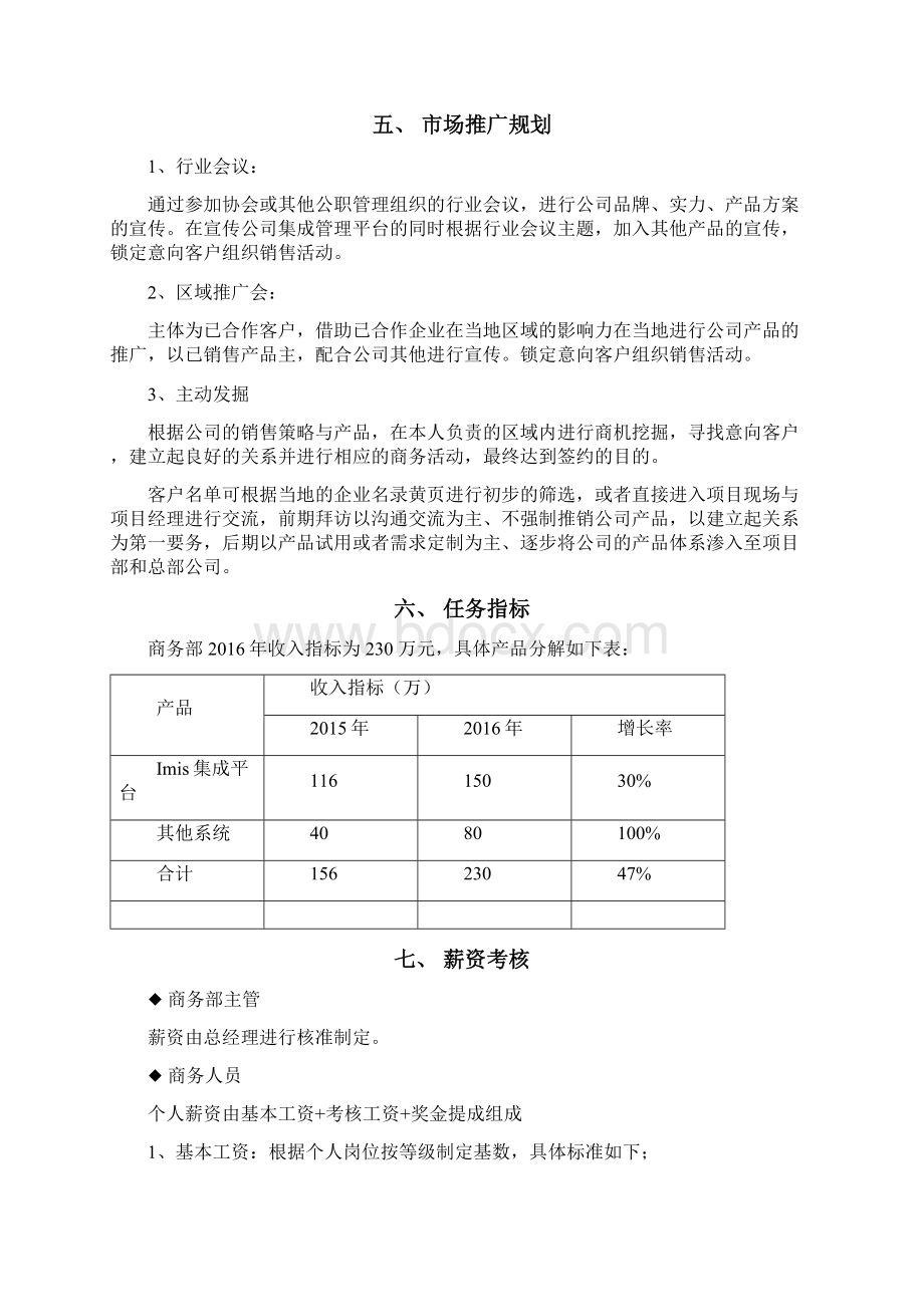 商务部管理制度与流程文档格式.docx_第3页