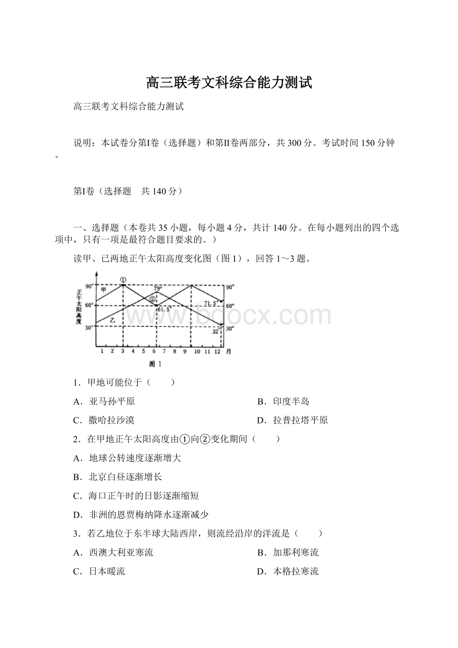 高三联考文科综合能力测试.docx_第1页