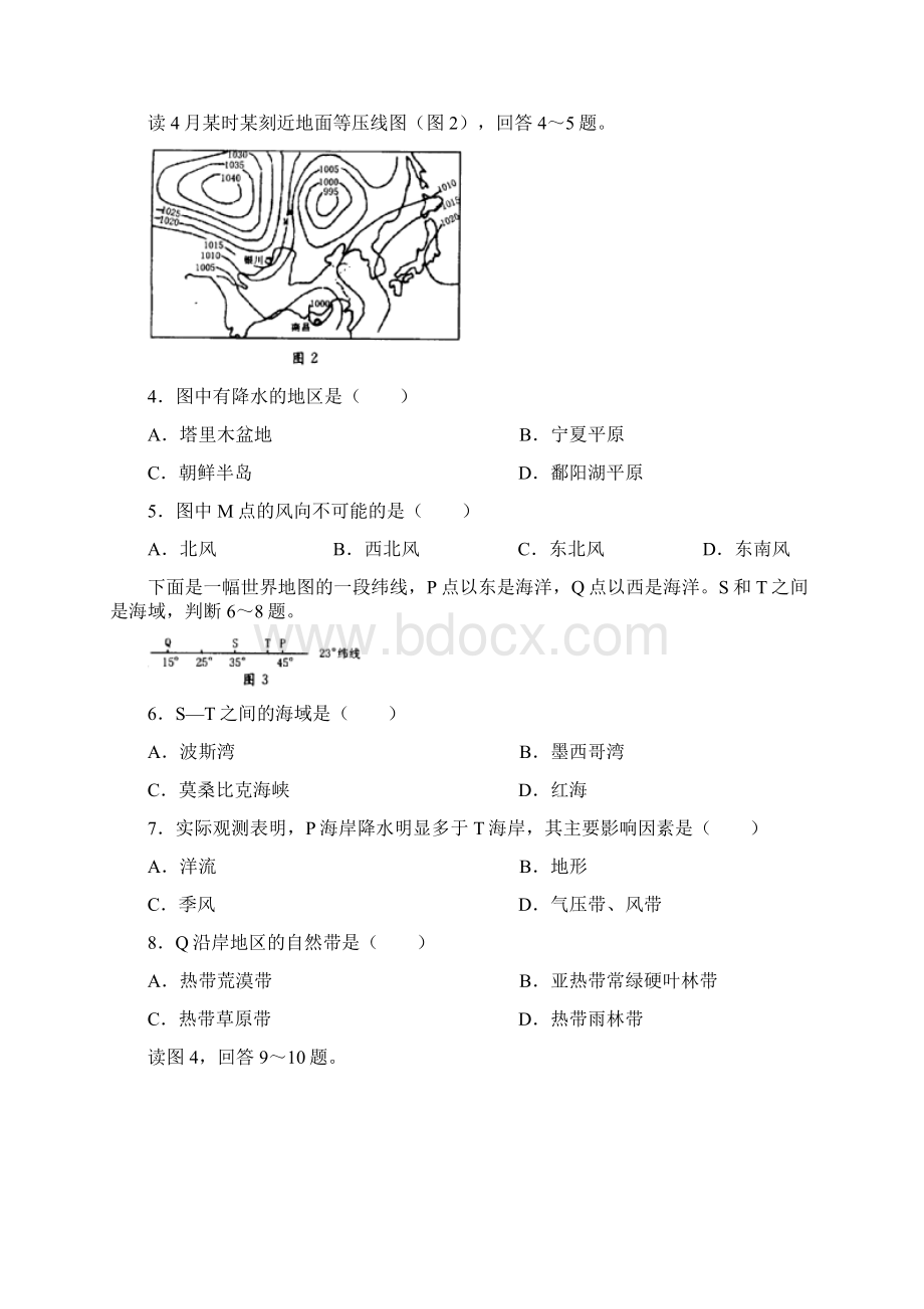 高三联考文科综合能力测试.docx_第2页