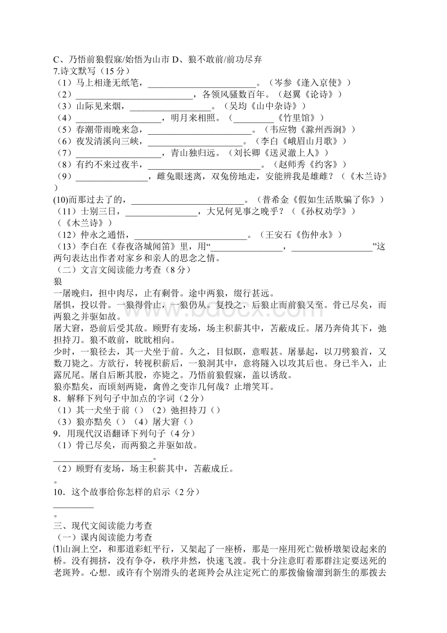 七年级语文下册第六单元测试题附参考答案.docx_第2页