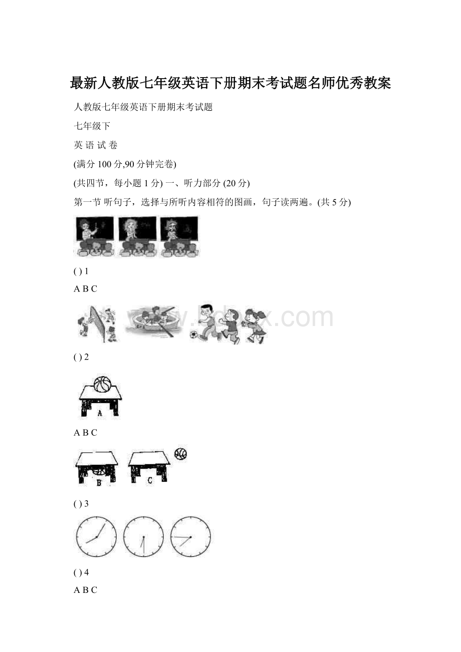 最新人教版七年级英语下册期末考试题名师优秀教案Word文档格式.docx