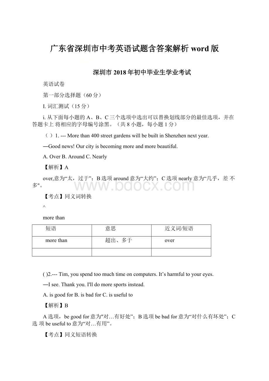 广东省深圳市中考英语试题含答案解析word版Word格式文档下载.docx_第1页