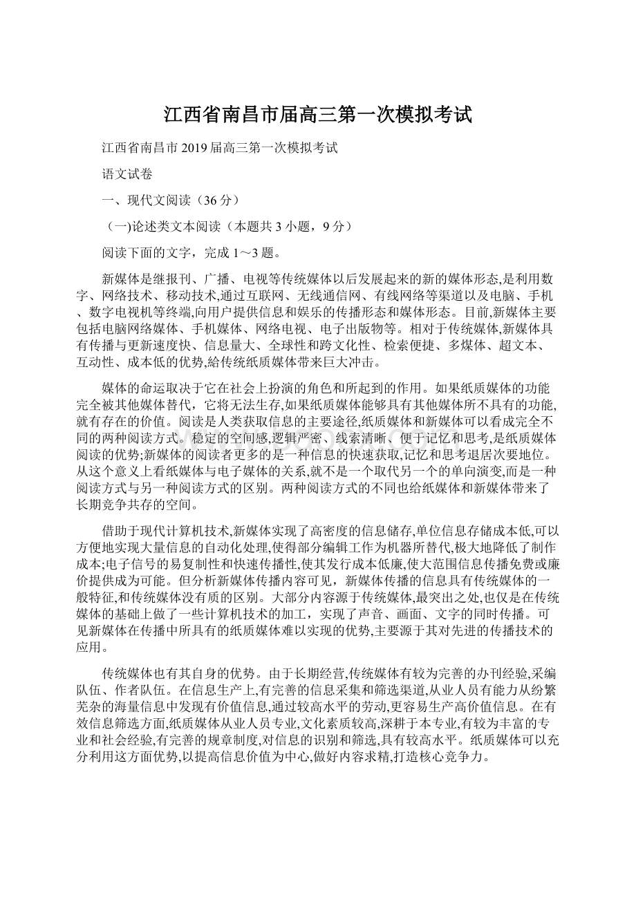 江西省南昌市届高三第一次模拟考试.docx