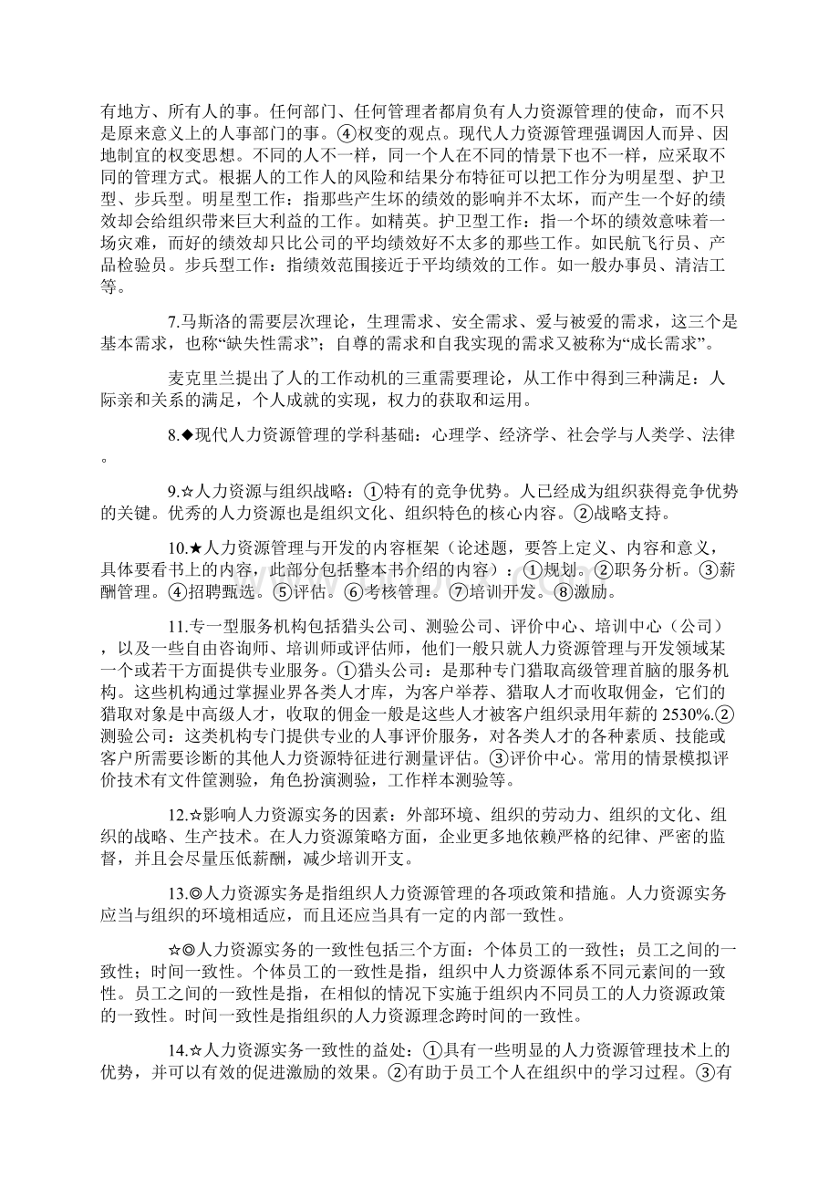 人力资源管理规划与开发ppt30页.docx_第2页