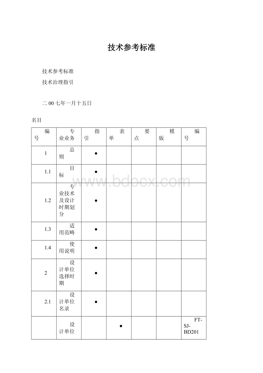 技术参考标准.docx_第1页