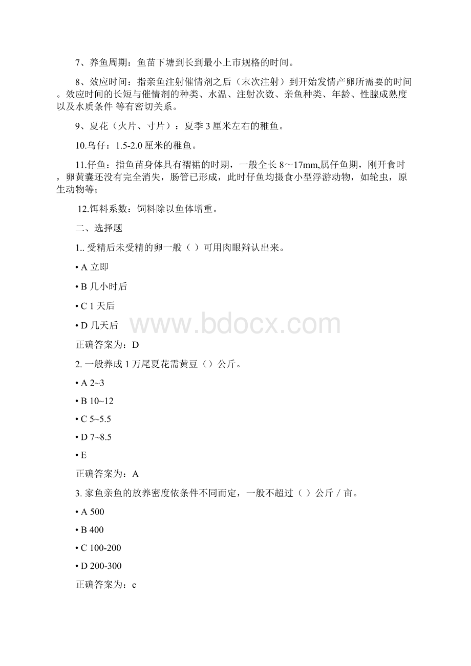 《淡水养殖学》复习题.docx_第2页