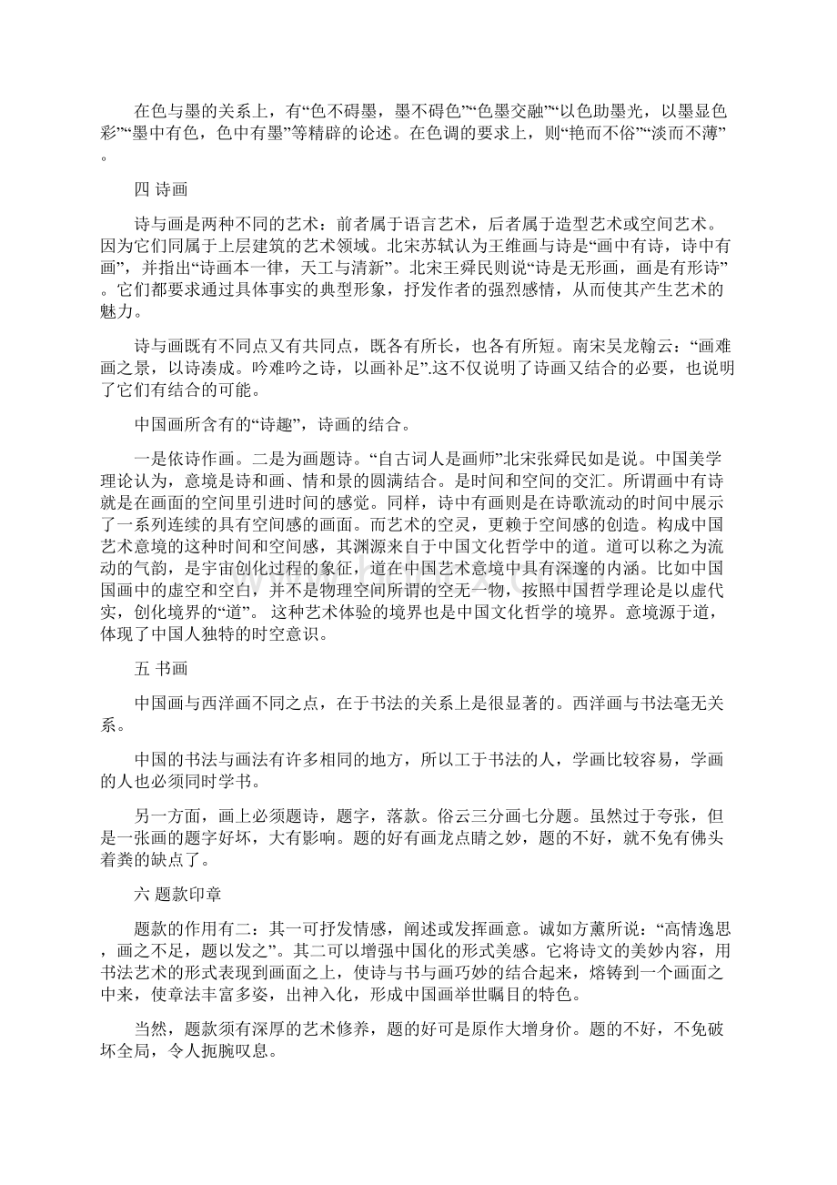 中国民间美术在动画中的应用.docx_第3页