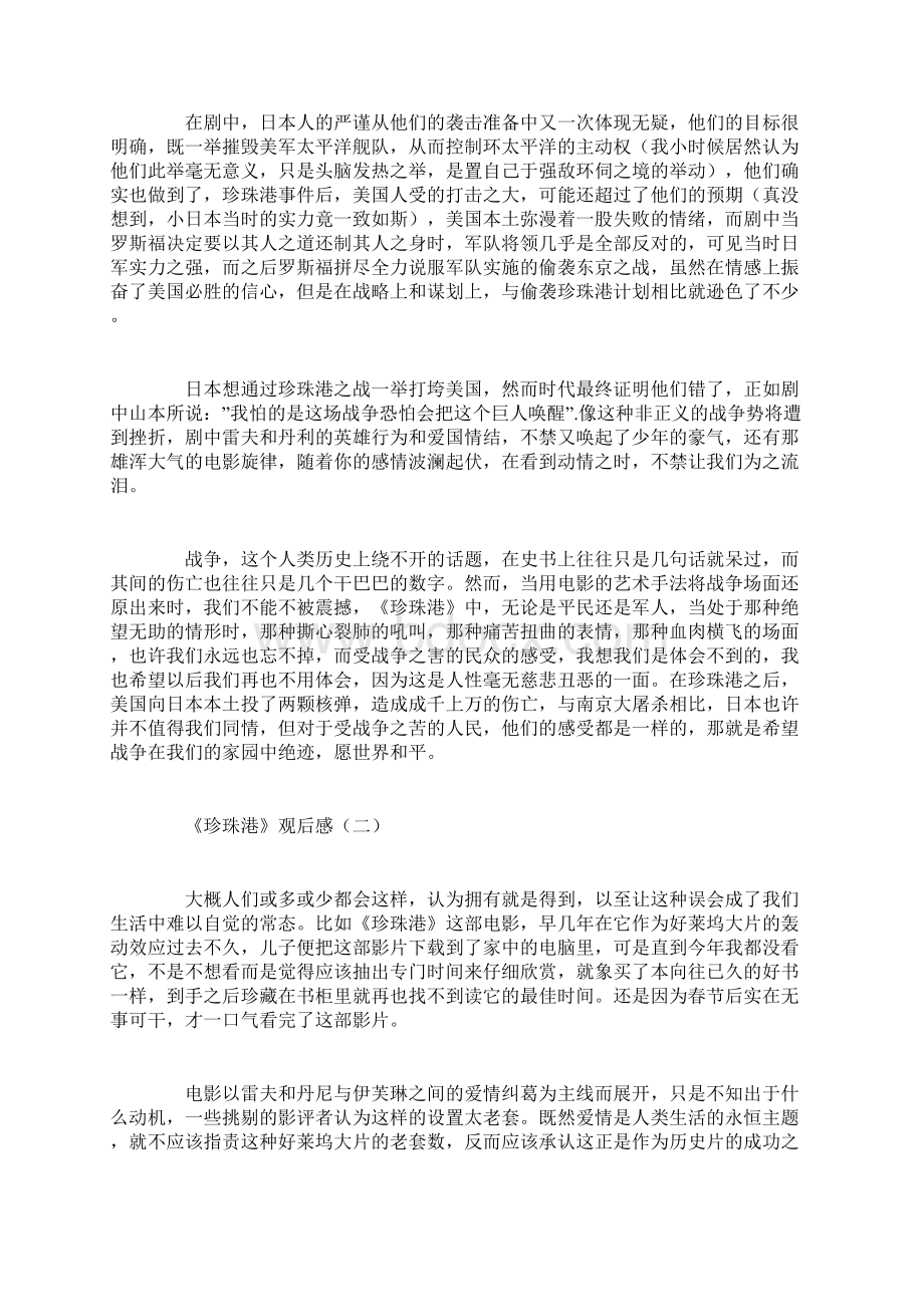 珍珠港观后感Word文档格式.docx_第2页