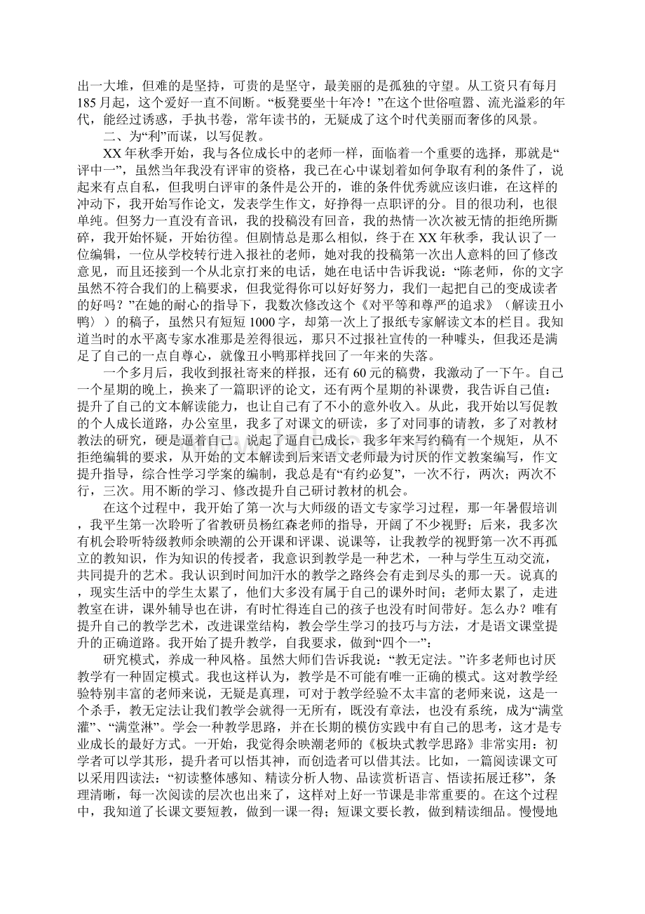 暑假全校教师集训会发言稿.docx_第2页