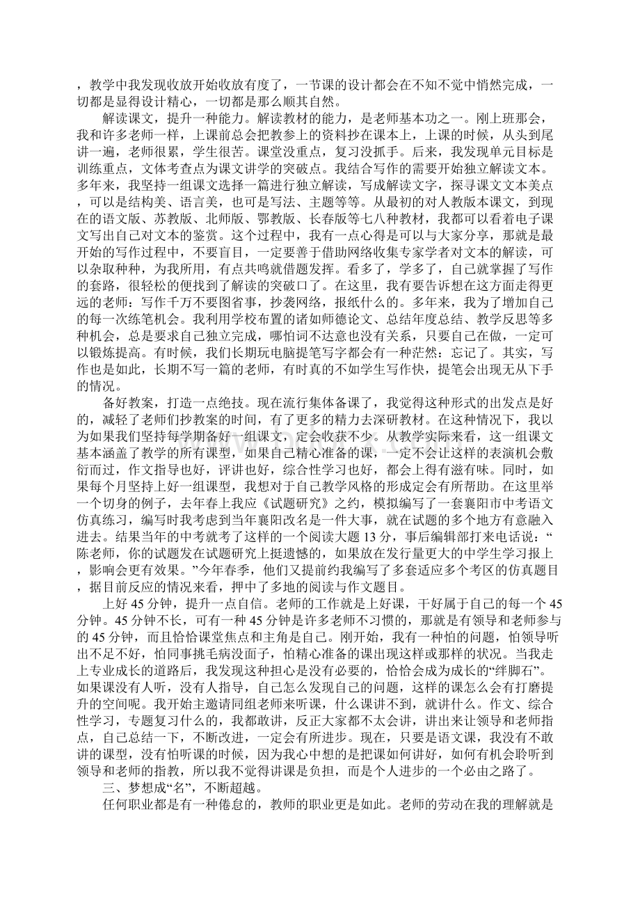 暑假全校教师集训会发言稿Word格式文档下载.docx_第3页