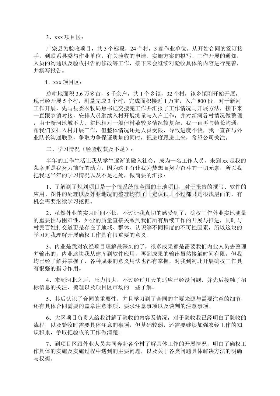 内业个人工作总结.docx_第2页