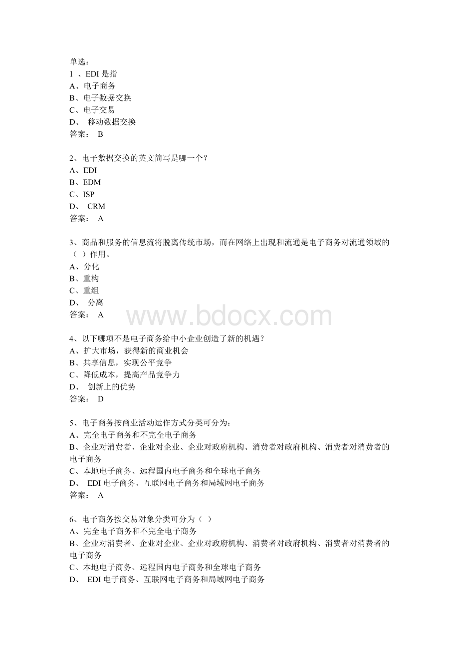 《电子商务概论》单选文档格式.doc_第1页