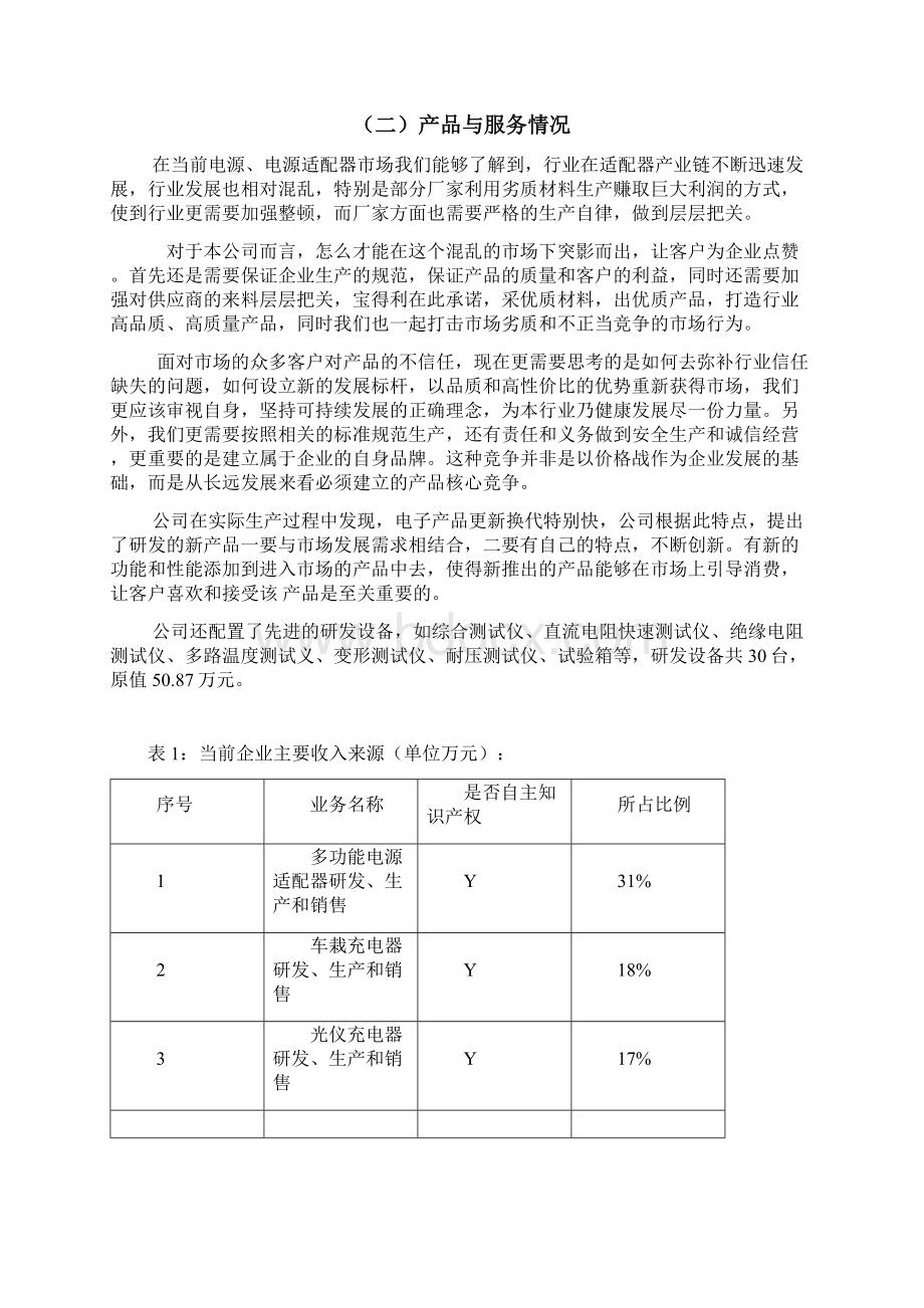 申请报告范例范本Word文件下载.docx_第2页