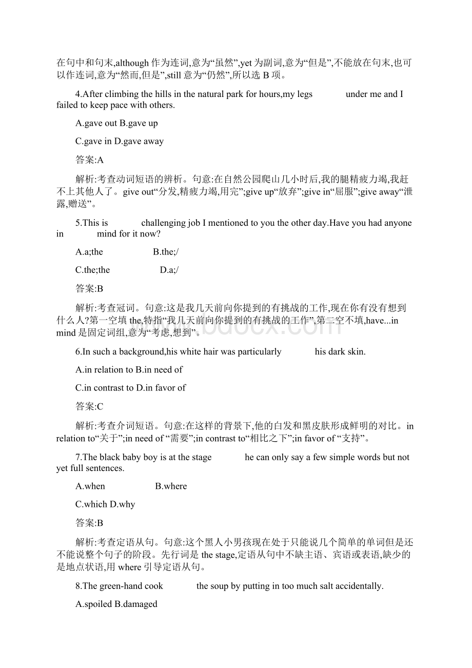 高三英语二轮复习 高考仿真测试五.docx_第2页