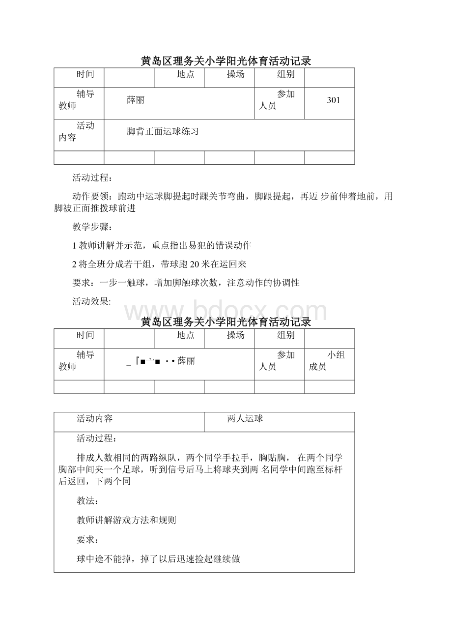 阳光体育活动记录.docx_第2页