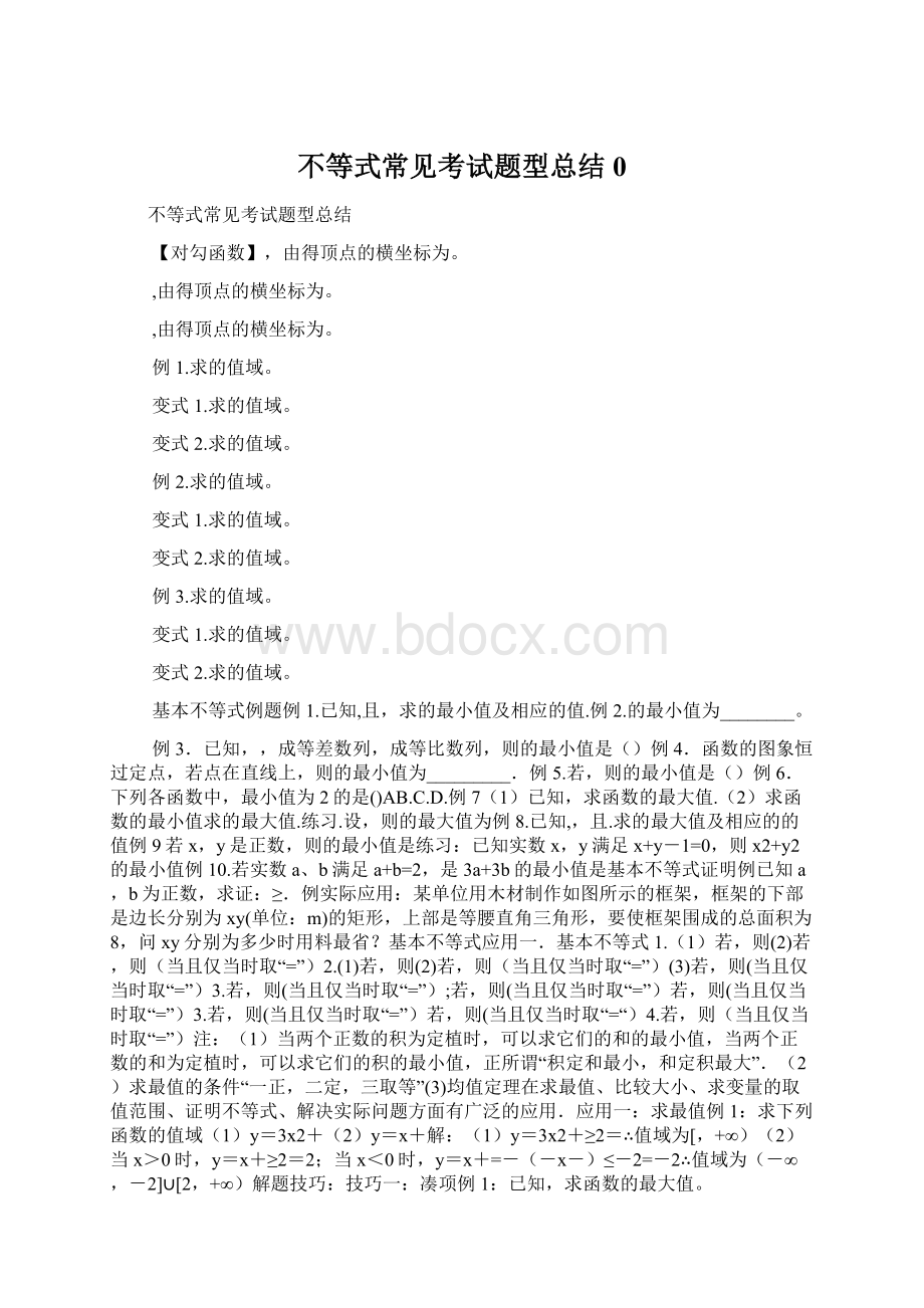 不等式常见考试题型总结0Word格式文档下载.docx